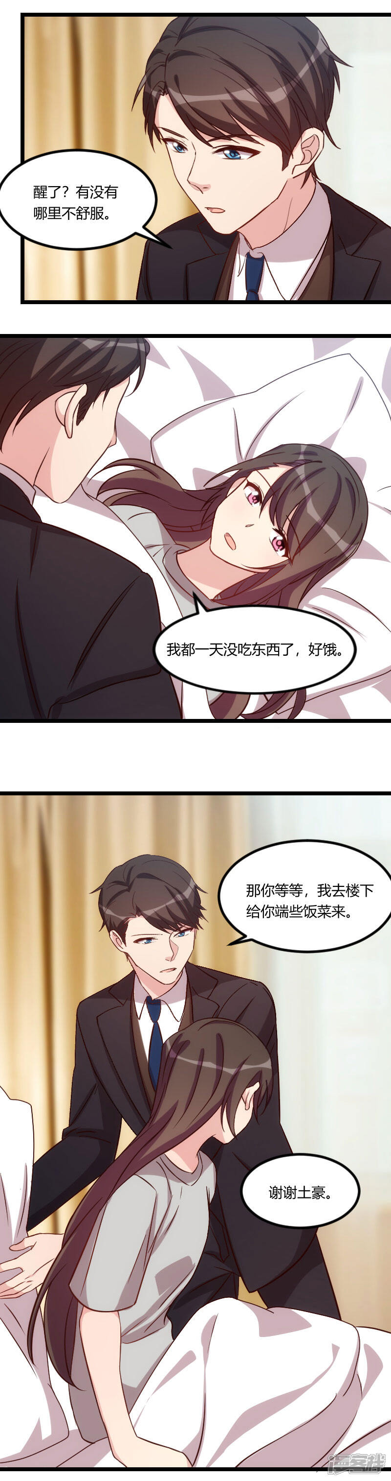 【贺少的闪婚暖妻】漫画-（第113话 交给我吧）章节漫画下拉式图片-6.jpg