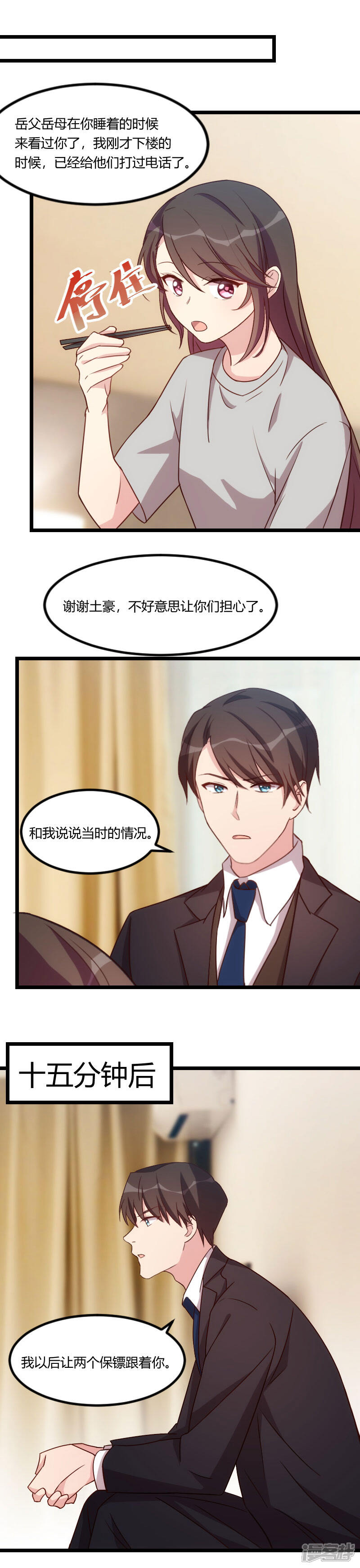 【贺少的闪婚暖妻】漫画-（第113话 交给我吧）章节漫画下拉式图片-7.jpg