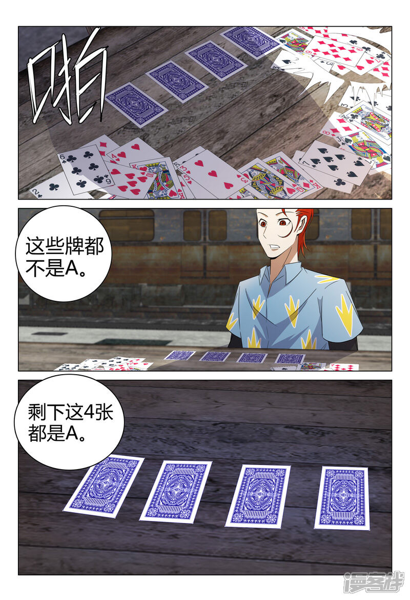 第80话-超品透视-踏雪动漫（第2张）