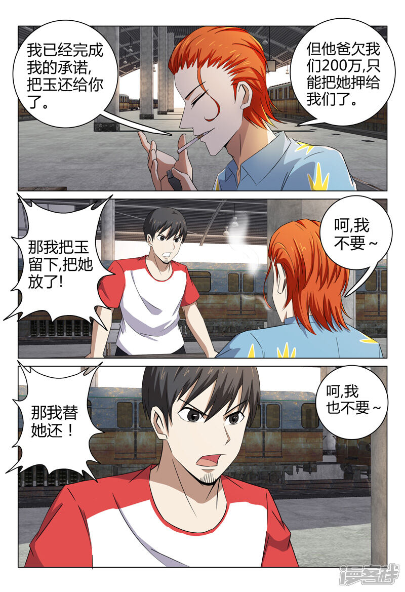 第80话-超品透视-踏雪动漫（第6张）