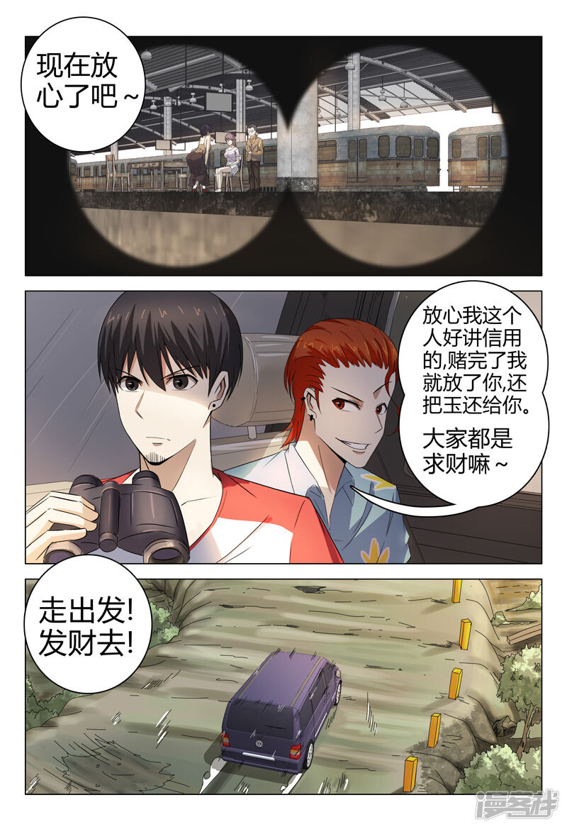 第80话-超品透视-踏雪动漫（第11张）