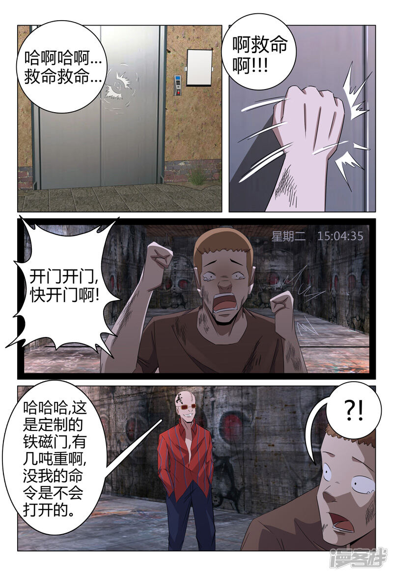 第80话-超品透视-踏雪动漫（第12张）