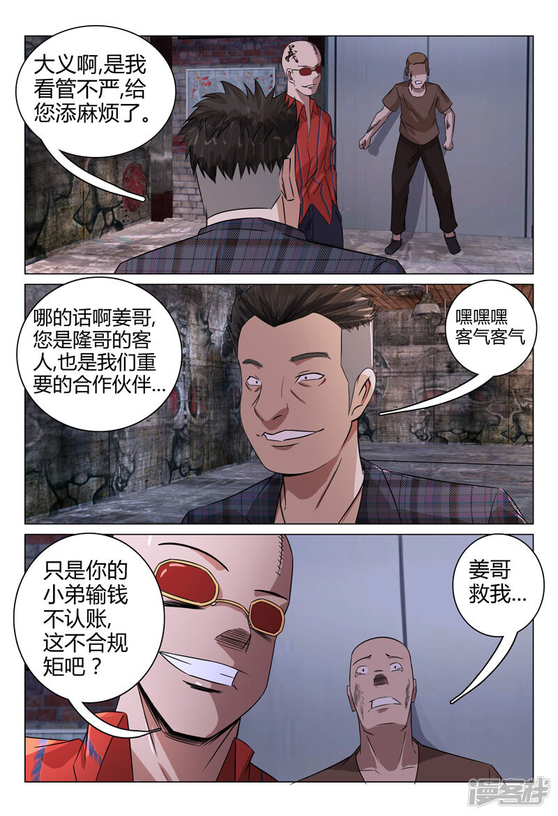 第80话-超品透视-踏雪动漫（第13张）