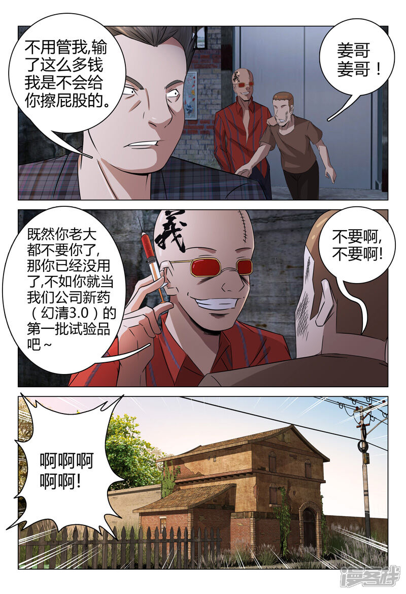 第80话-超品透视-踏雪动漫（第14张）