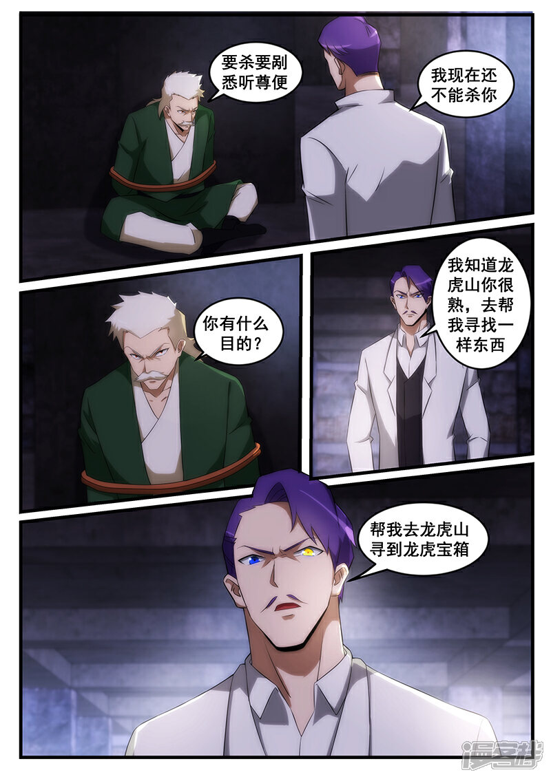 第247话-最强神眼-有鹿文化（第3张）