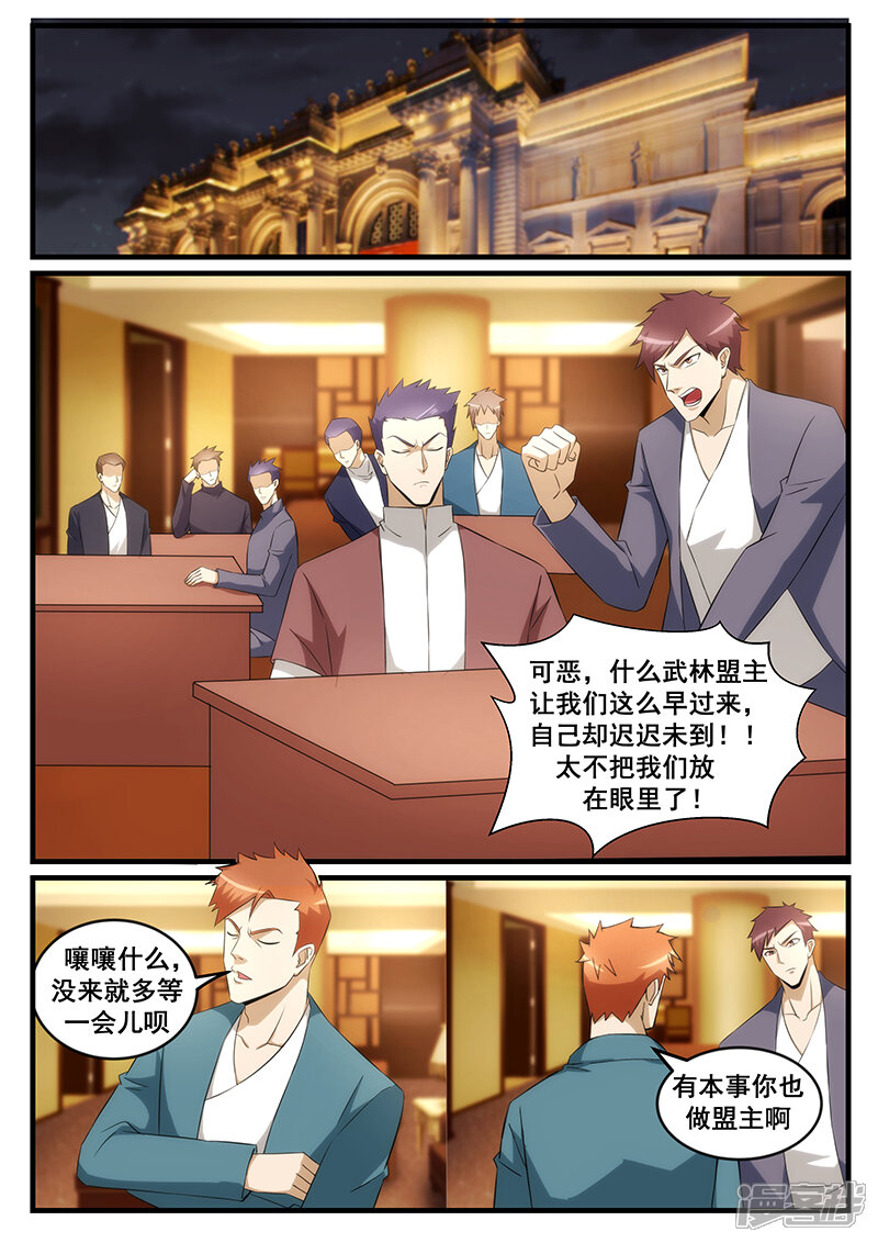 第247话-最强神眼-有鹿文化（第4张）