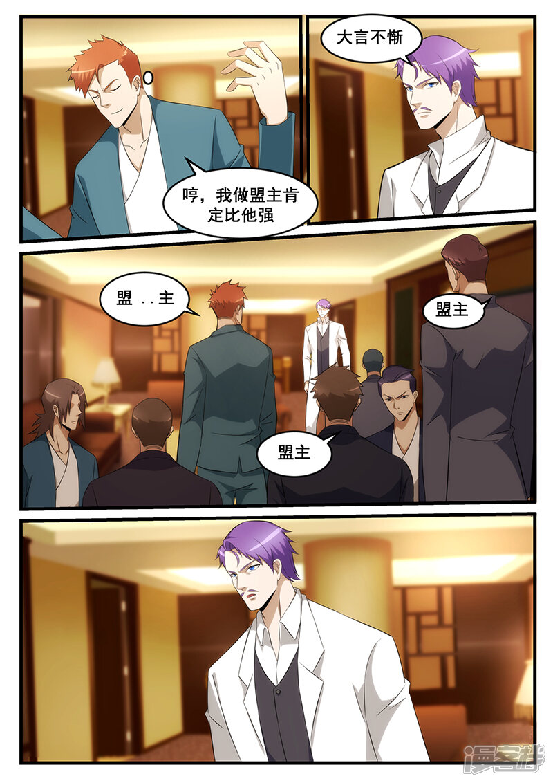 第247话-最强神眼-有鹿文化（第5张）