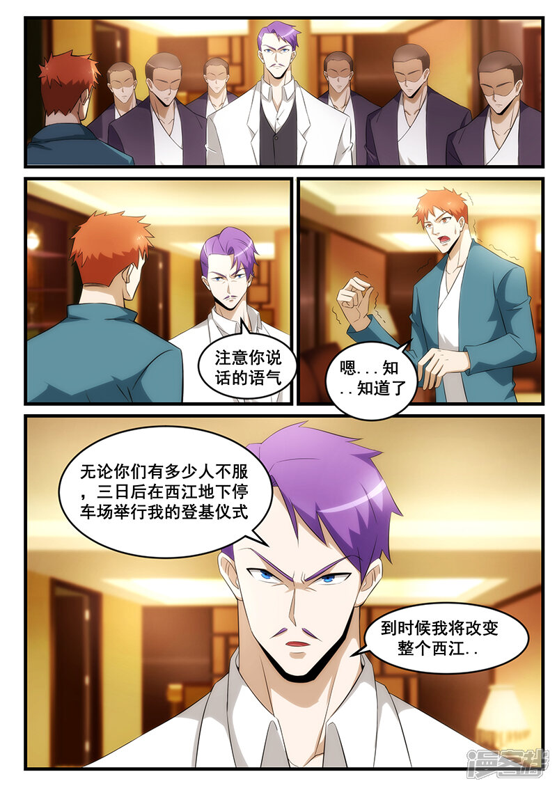 第247话-最强神眼-有鹿文化（第6张）