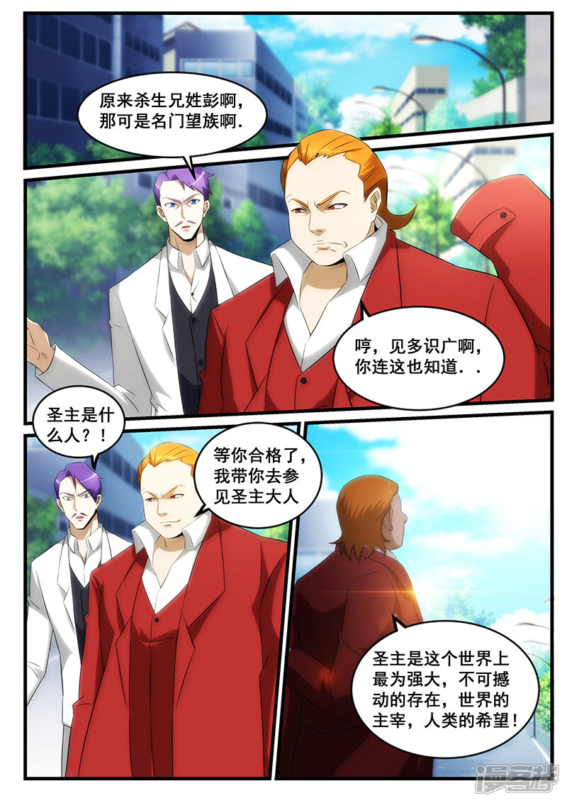 第247话-最强神眼-有鹿文化（第7张）