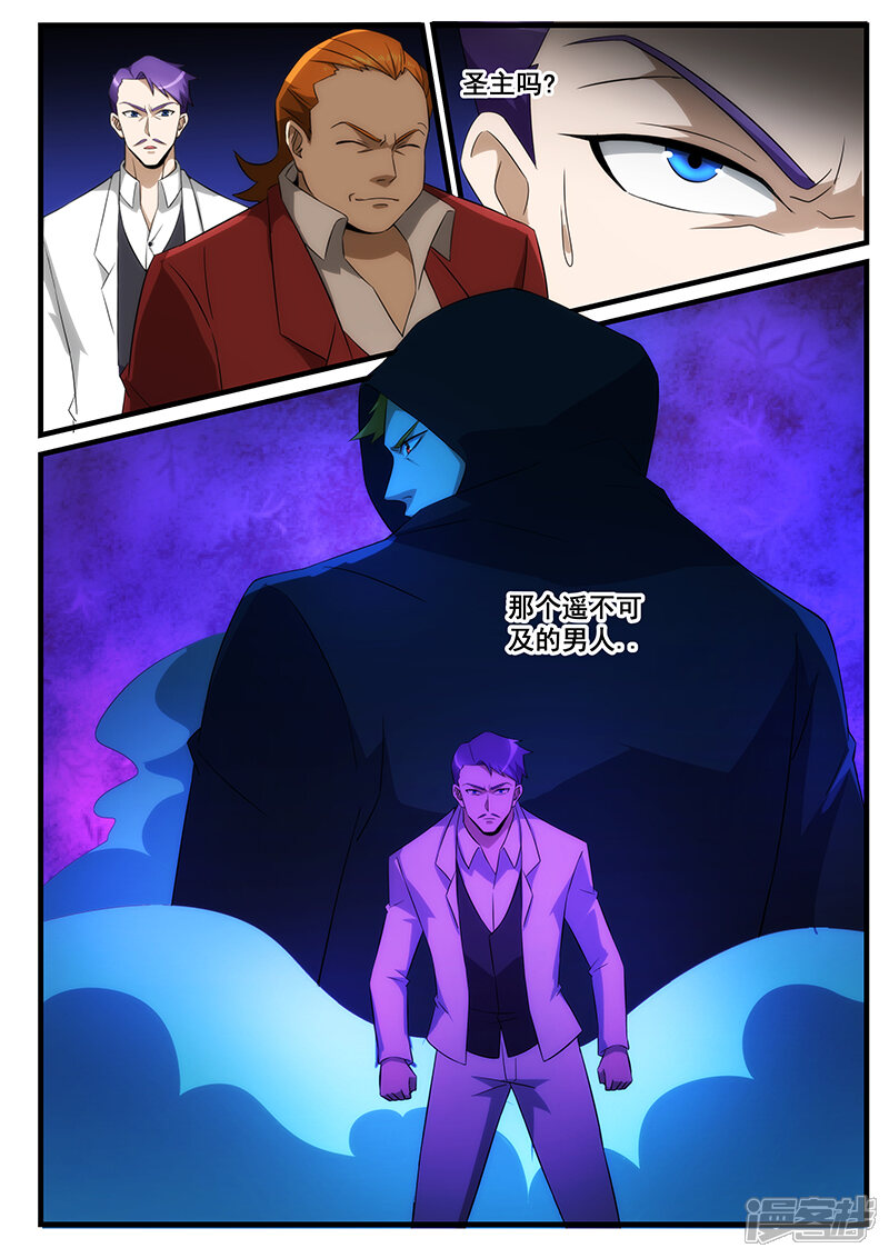 第247话-最强神眼-有鹿文化（第8张）