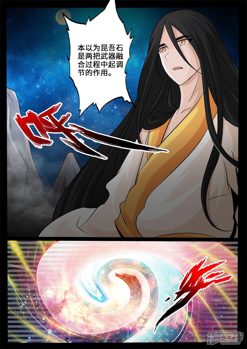 第232话假尘沙之死2-龙符之王道天下-神居动漫（第5张）