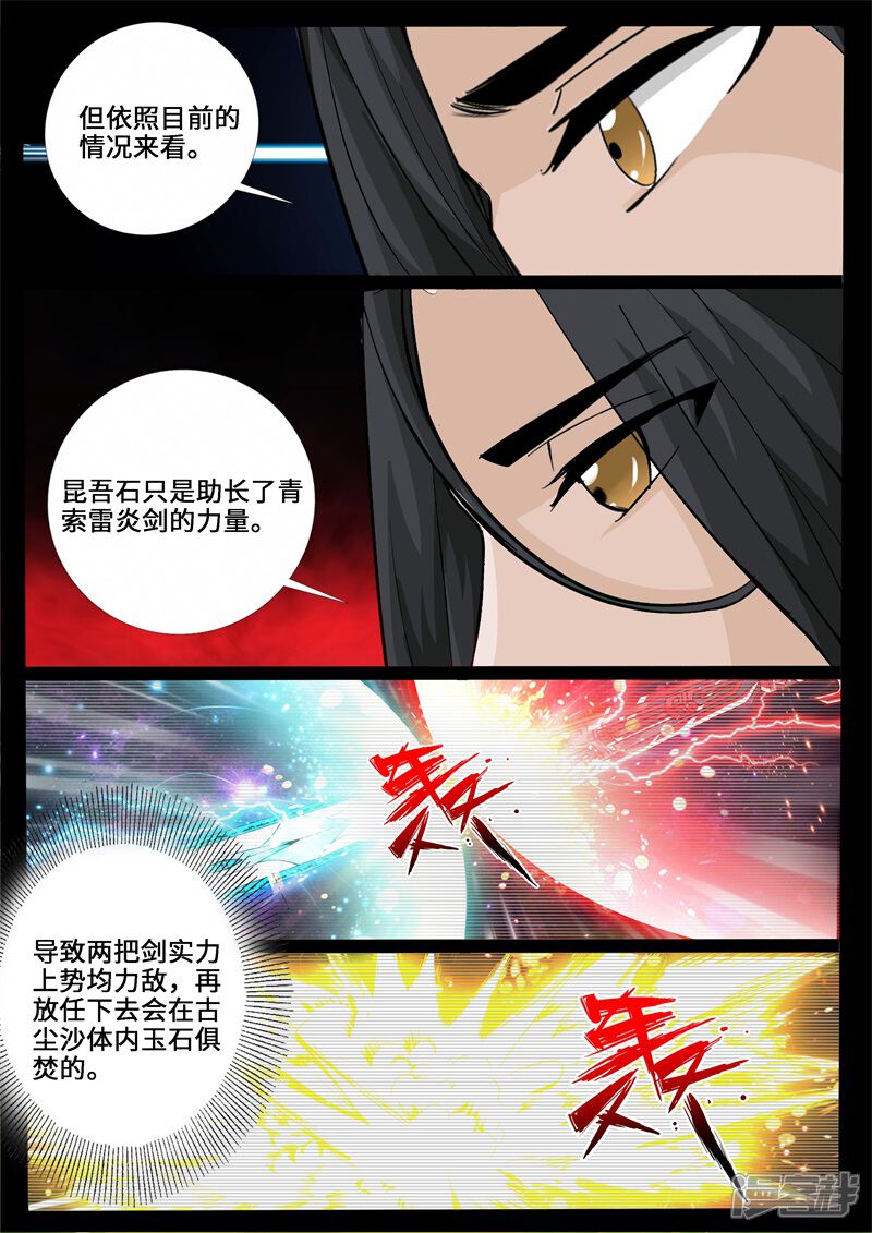 【龙符之王道天下】漫画-（第232话 假尘沙之死2）章节漫画下拉式图片-6.jpg