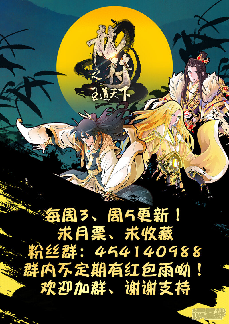 【龙符之王道天下】漫画-（第232话 假尘沙之死2）章节漫画下拉式图片-11.jpg