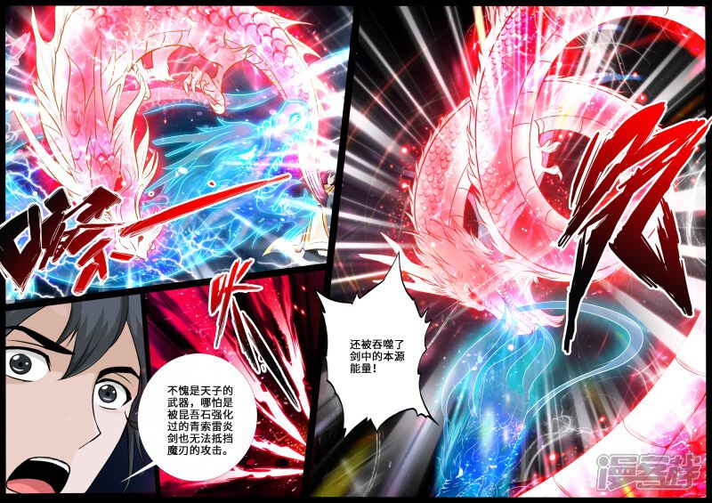 【龙符之王道天下】漫画-（第232话 假尘沙之死2）章节漫画下拉式图片-9.jpg