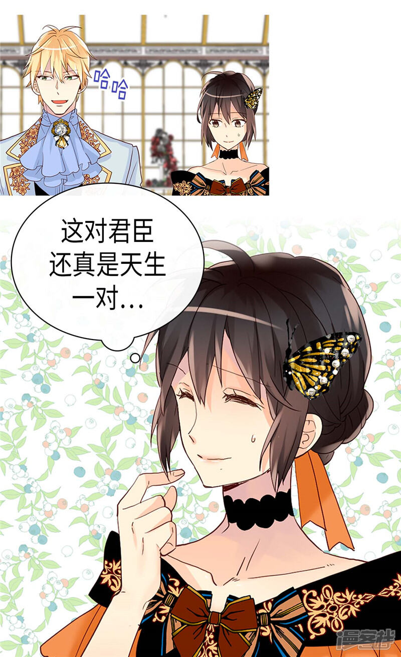 【异世界皇妃】漫画-（第228话 活泼的小家伙）章节漫画下拉式图片-第5张图片
