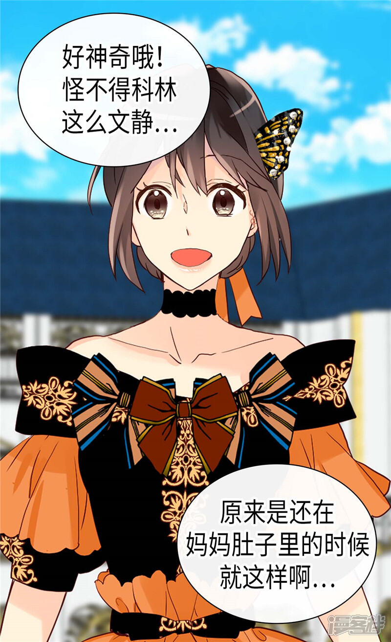 【异世界皇妃】漫画-（第228话 活泼的小家伙）章节漫画下拉式图片-第11张图片