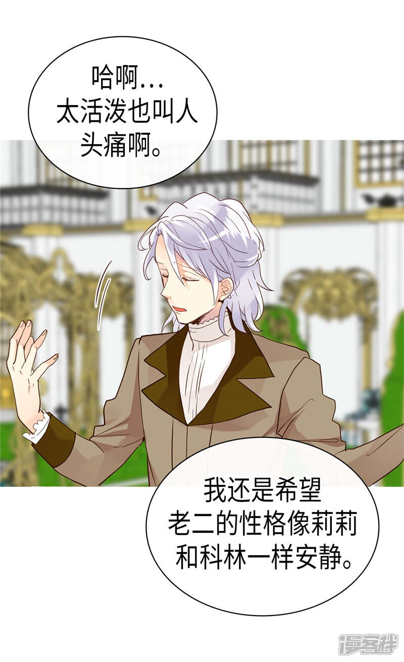 【异世界皇妃】漫画-（第228话 活泼的小家伙）章节漫画下拉式图片-第13张图片
