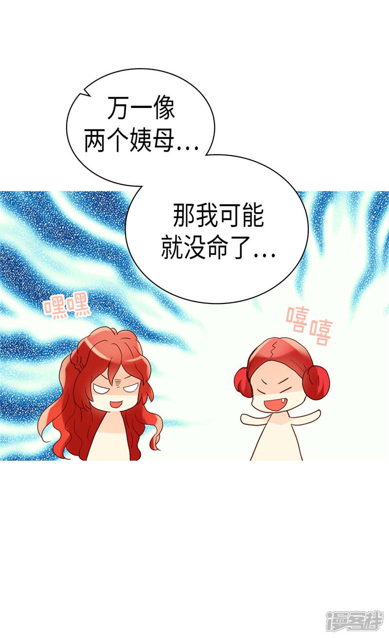 【异世界皇妃】漫画-（第228话 活泼的小家伙）章节漫画下拉式图片-第14张图片