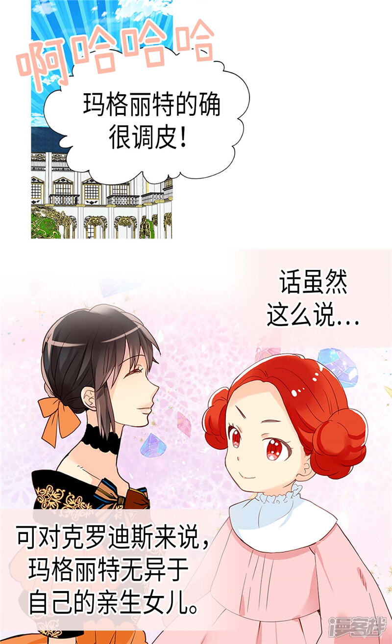 【异世界皇妃】漫画-（第228话 活泼的小家伙）章节漫画下拉式图片-第15张图片