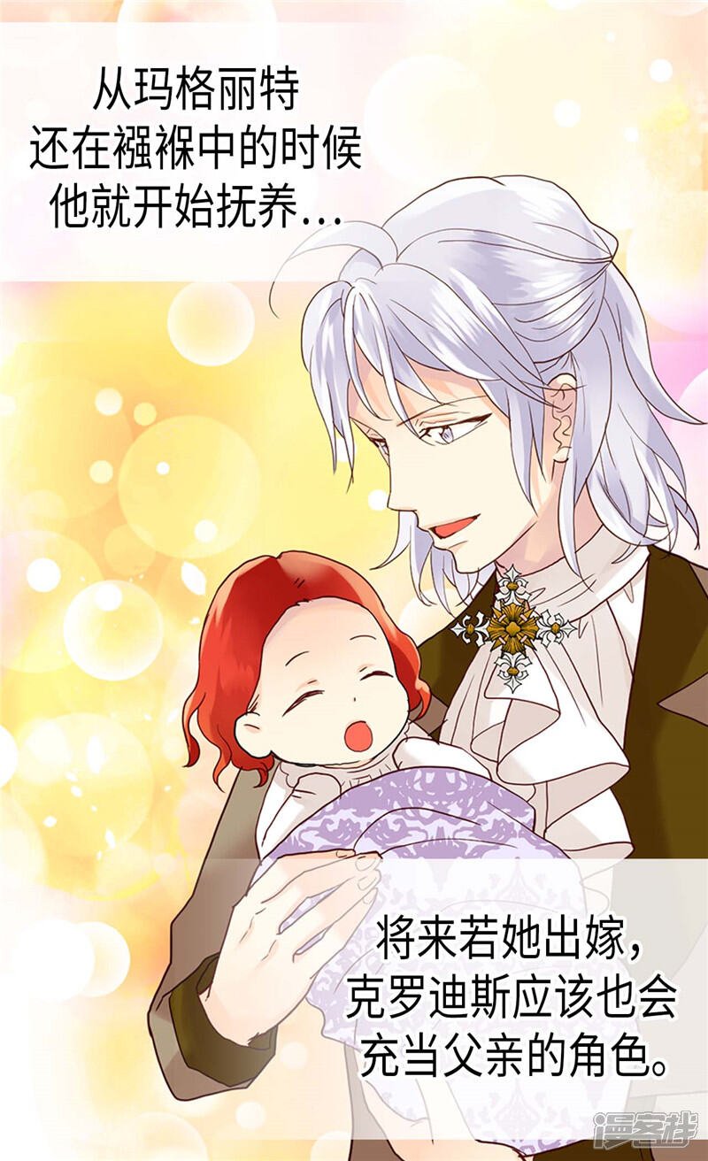 【异世界皇妃】漫画-（第228话 活泼的小家伙）章节漫画下拉式图片-第16张图片