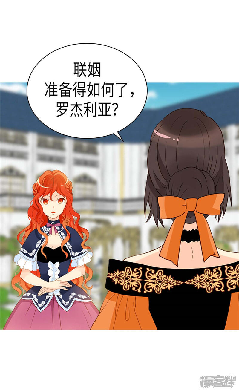 【异世界皇妃】漫画-（第228话 活泼的小家伙）章节漫画下拉式图片-第18张图片