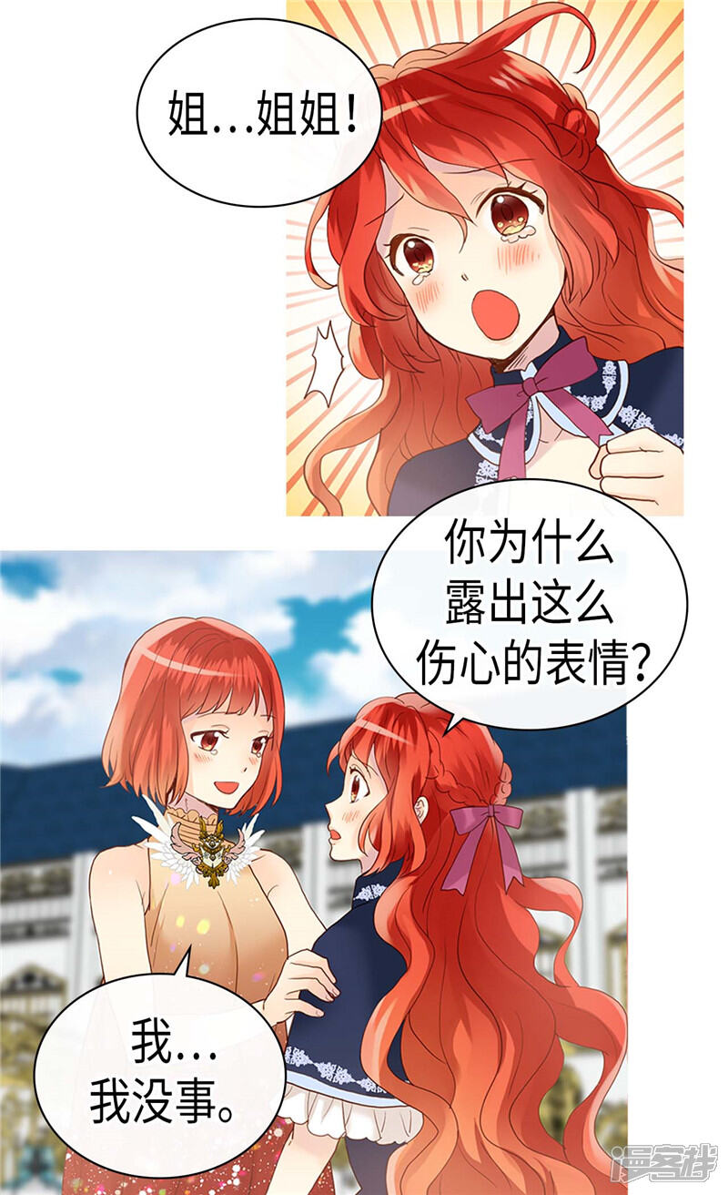 【异世界皇妃】漫画-（第228话 活泼的小家伙）章节漫画下拉式图片-第23张图片