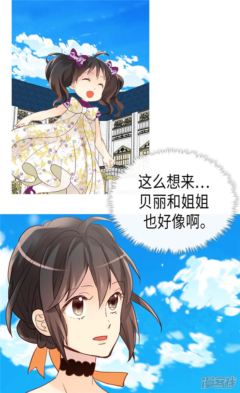 【异世界皇妃】漫画-（第229话 二胎？）章节漫画下拉式图片-第13张图片