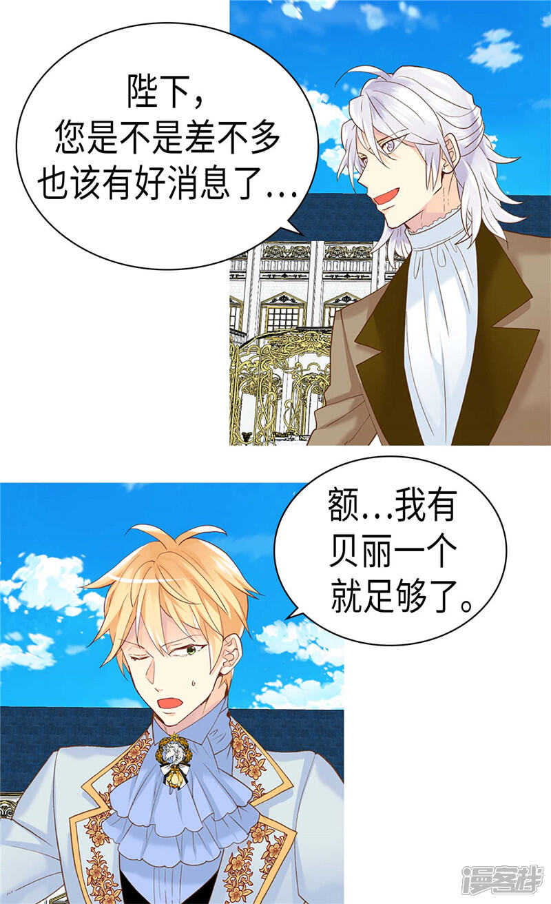 【异世界皇妃】漫画-（第229话 二胎？）章节漫画下拉式图片-第19张图片