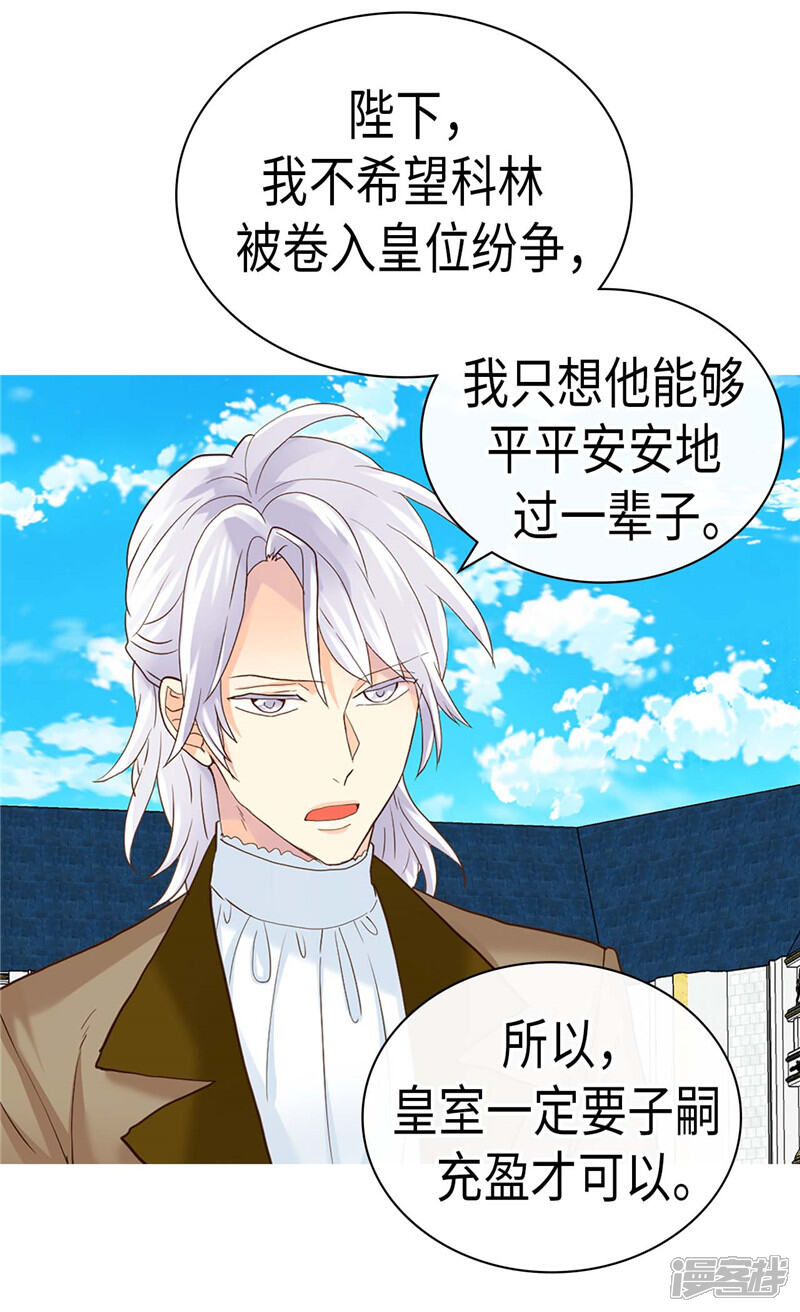 【异世界皇妃】漫画-（第229话 二胎？）章节漫画下拉式图片-第22张图片