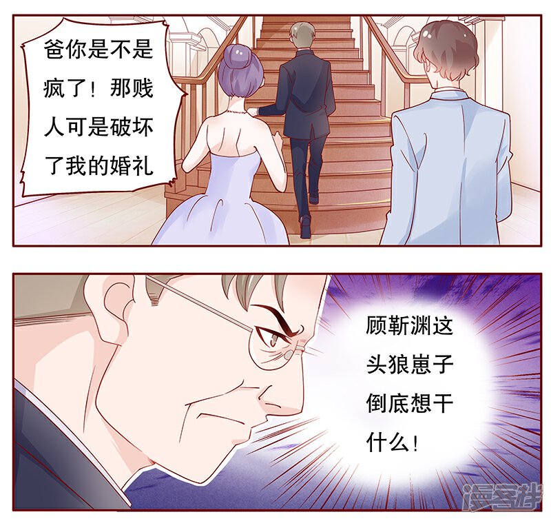 【霸道总裁爱上我】漫画-（第96话 新闻）章节漫画下拉式图片-3.jpg