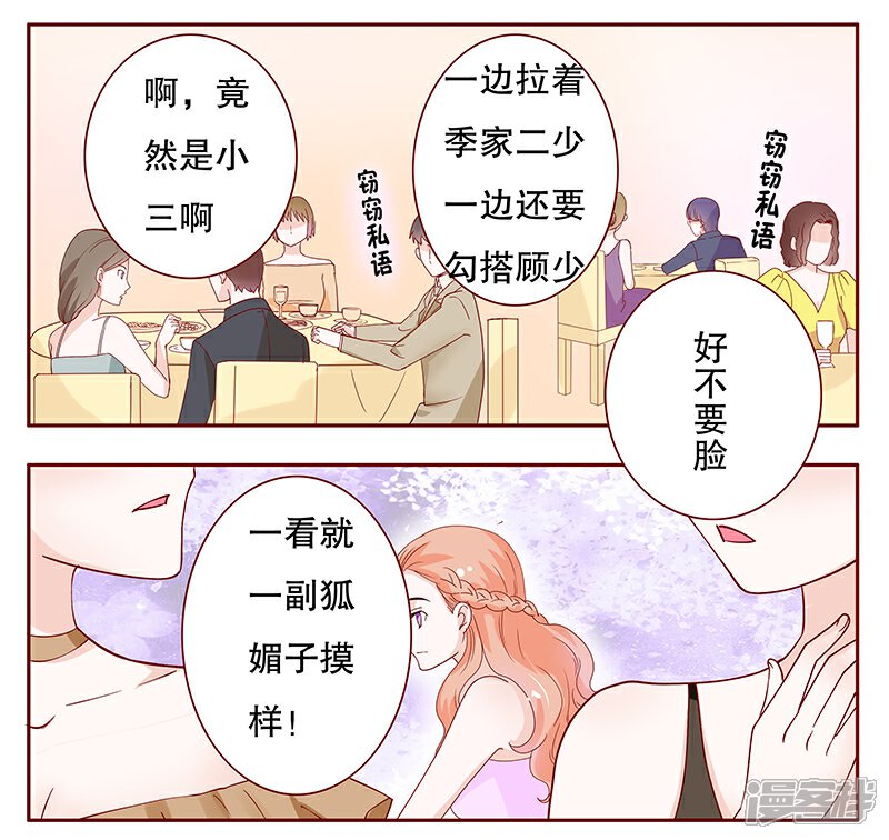 【霸道总裁爱上我】漫画-（第94话 流言蜚语）章节漫画下拉式图片-4.jpg