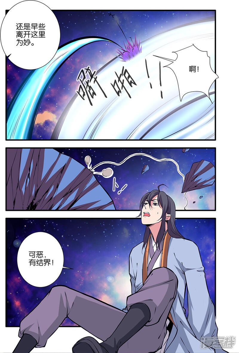 【仙逆】漫画-（第105话1 土行之地）章节漫画下拉式图片-第3张图片