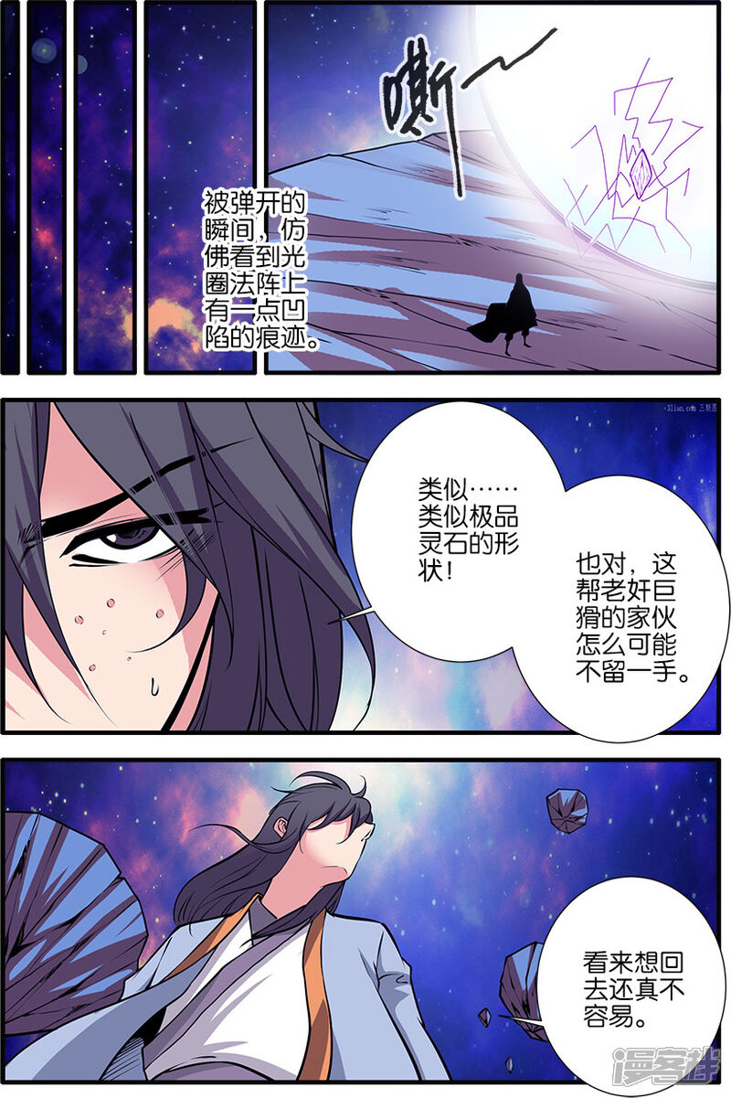【仙逆】漫画-（第105话1 土行之地）章节漫画下拉式图片-第4张图片