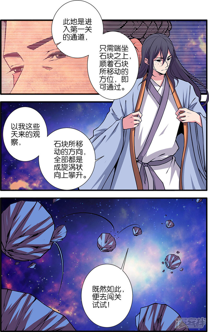 【仙逆】漫画-（第105话1 土行之地）章节漫画下拉式图片-第5张图片
