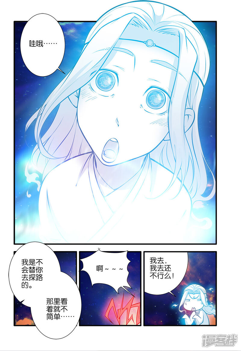 【仙逆】漫画-（第105话1 土行之地）章节漫画下拉式图片-第8张图片