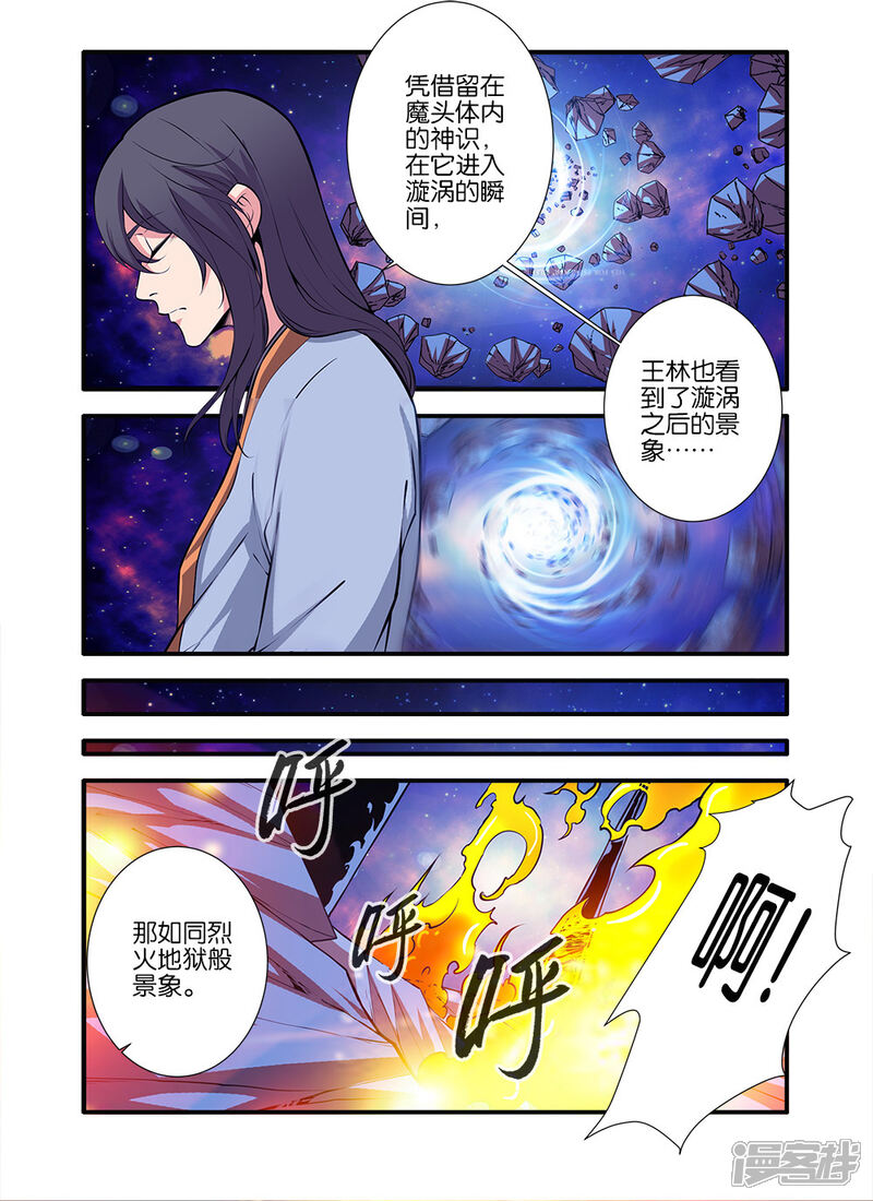 【仙逆】漫画-（第105话2 土行之地）章节漫画下拉式图片-1.jpg