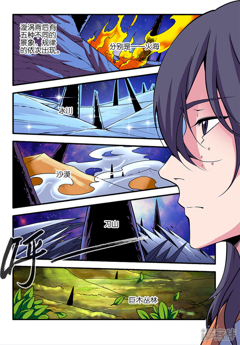 【仙逆】漫画-（第105话2 土行之地）章节漫画下拉式图片-第8张图片
