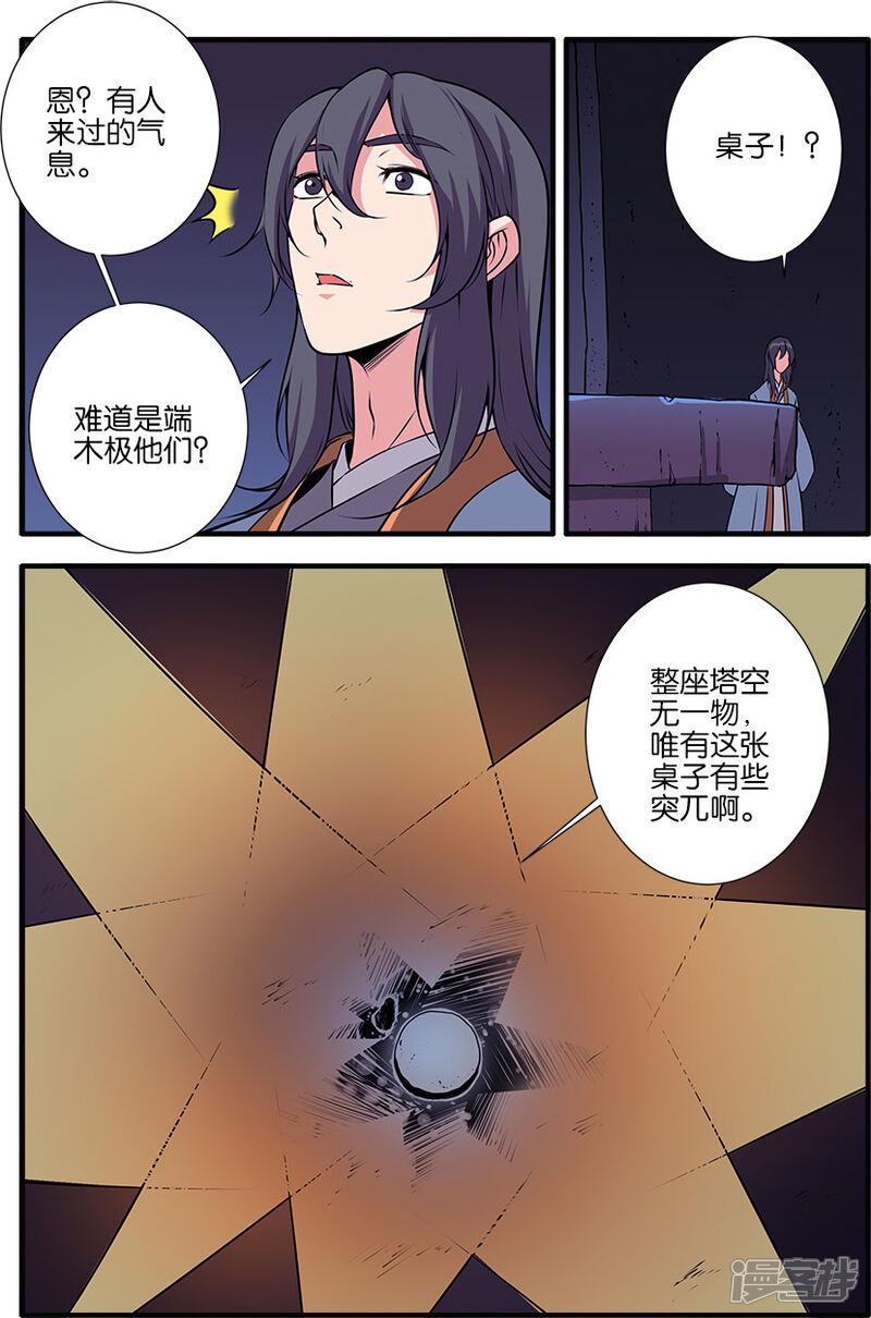 【仙逆】漫画-（第105话3 土行之地）章节漫画下拉式图片-第4张图片