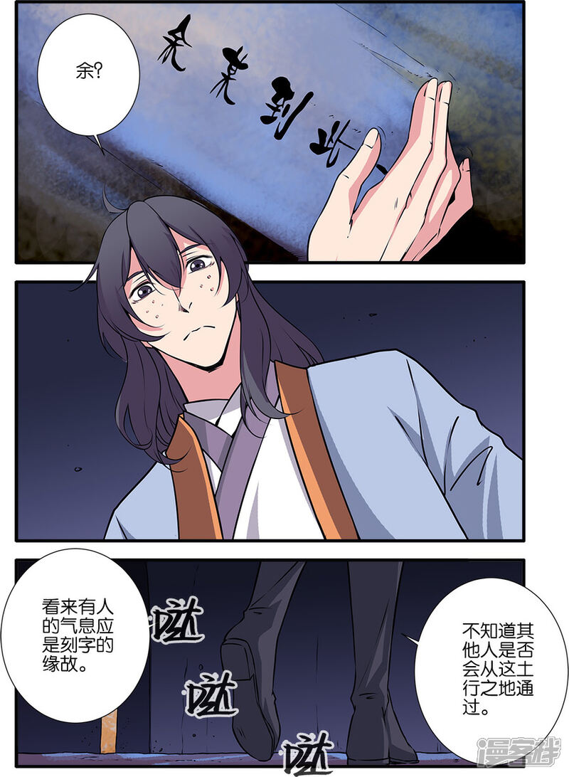 【仙逆】漫画-（第105话3 土行之地）章节漫画下拉式图片-第5张图片