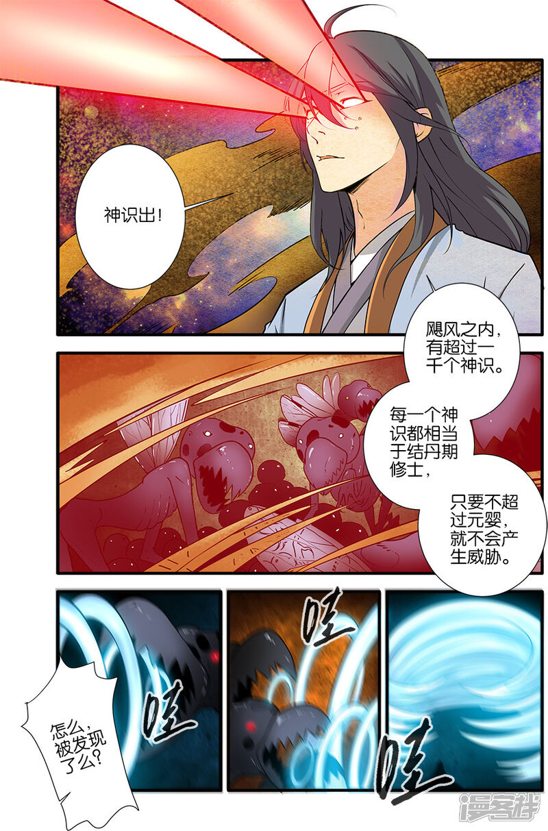 【仙逆】漫画-（第106话2 第二魔头）章节漫画下拉式图片-1.jpg