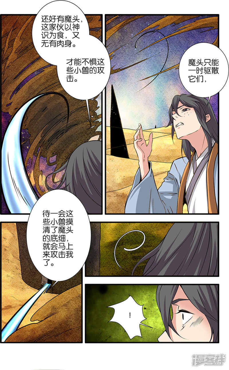 【仙逆】漫画-（第106话2 第二魔头）章节漫画下拉式图片-第4张图片