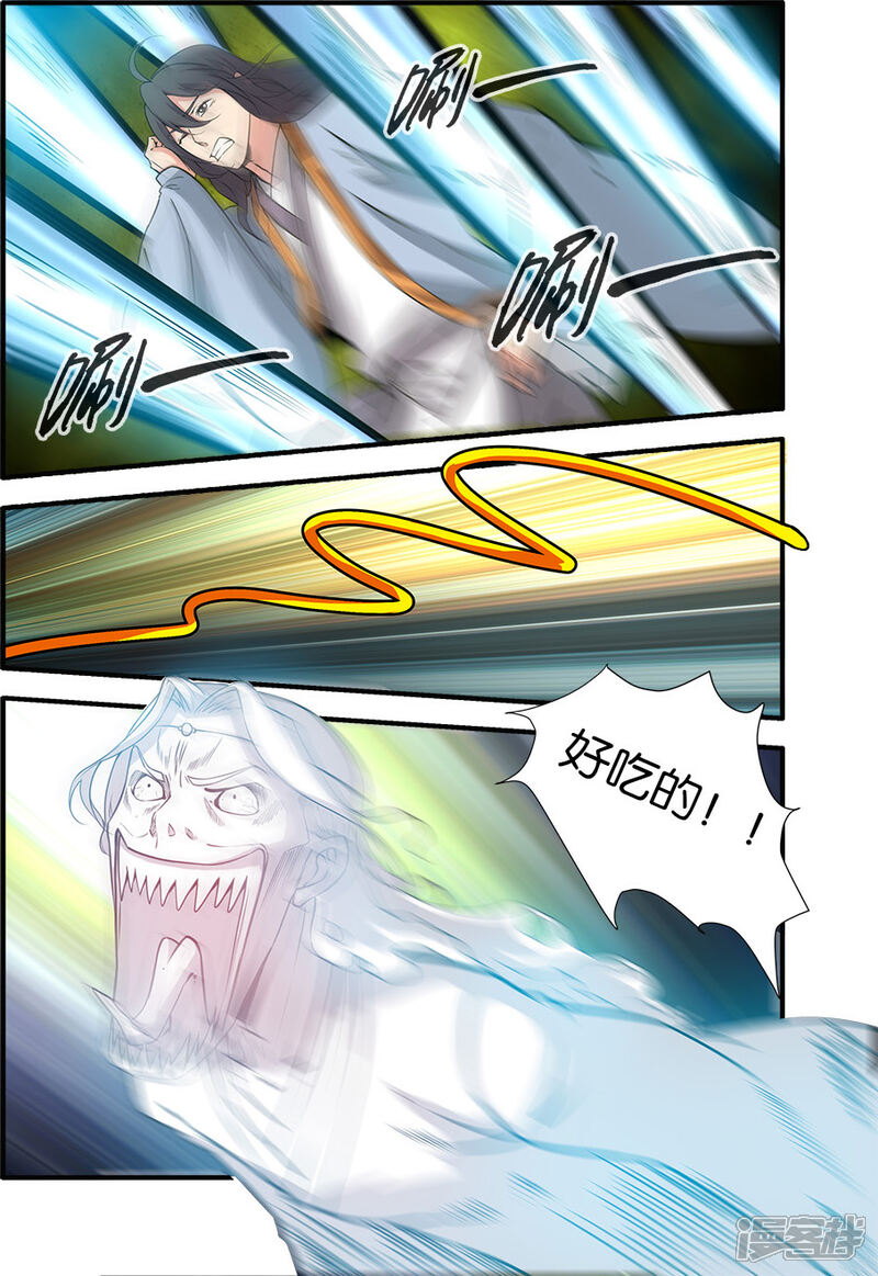 【仙逆】漫画-（第106话2 第二魔头）章节漫画下拉式图片-第3张图片