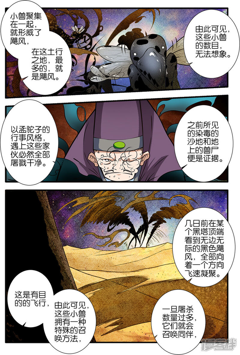 【仙逆】漫画-（第106话2 第二魔头）章节漫画下拉式图片-第5张图片