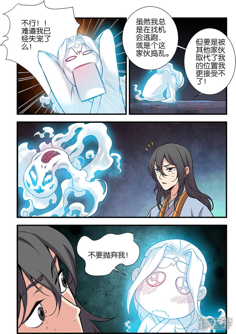 【仙逆】漫画-（第106话3 第二魔头）章节漫画下拉式图片-第2张图片