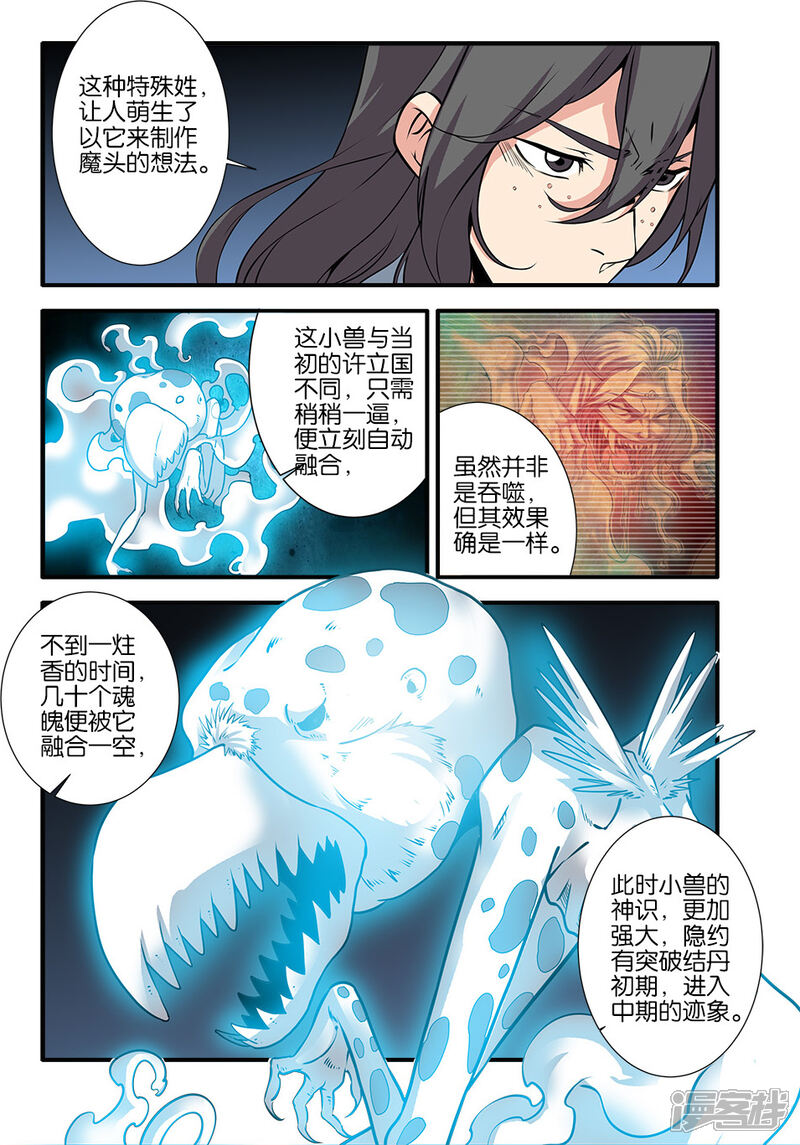 【仙逆】漫画-（第106话3 第二魔头）章节漫画下拉式图片-第5张图片