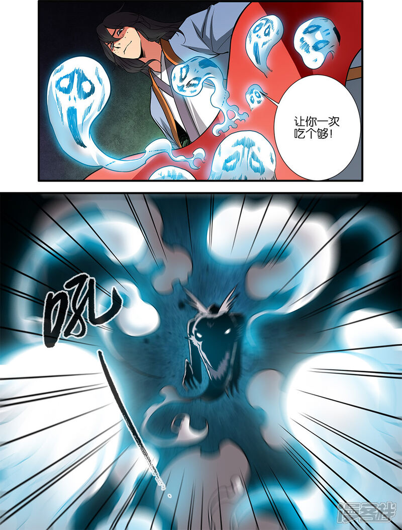 【仙逆】漫画-（第106话3 第二魔头）章节漫画下拉式图片-第6张图片