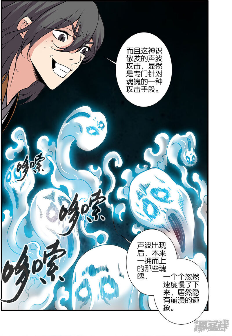 【仙逆】漫画-（第106话3 第二魔头）章节漫画下拉式图片-第8张图片