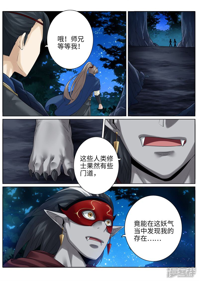 第186话-诸天纪-神居动漫（第3张）