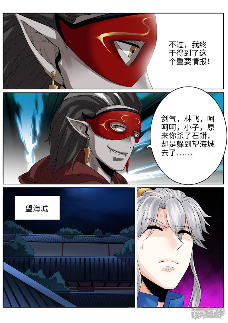 第186话-诸天纪-神居动漫（第4张）