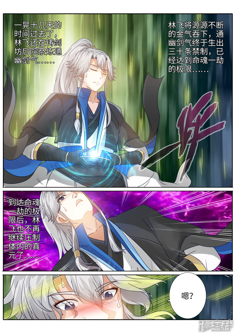 第186话-诸天纪-神居动漫（第5张）